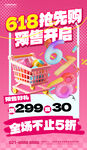 618预售创意购物车粉色海报