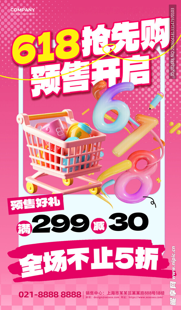 618预售创意购物车粉色海报