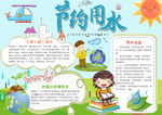环保公益节约用水小报手抄报