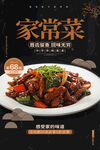 家常菜