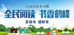 全民阅读