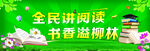 全民阅读