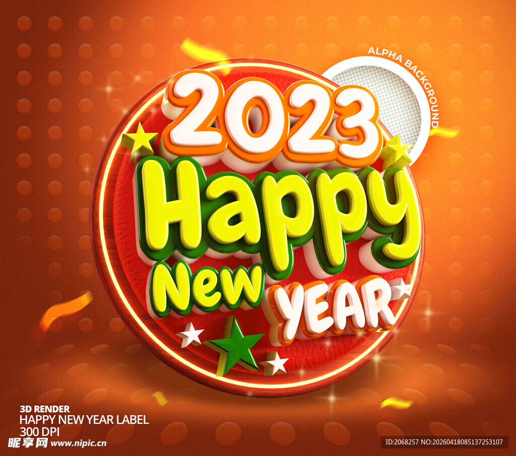 2023新年欢乐主题设计