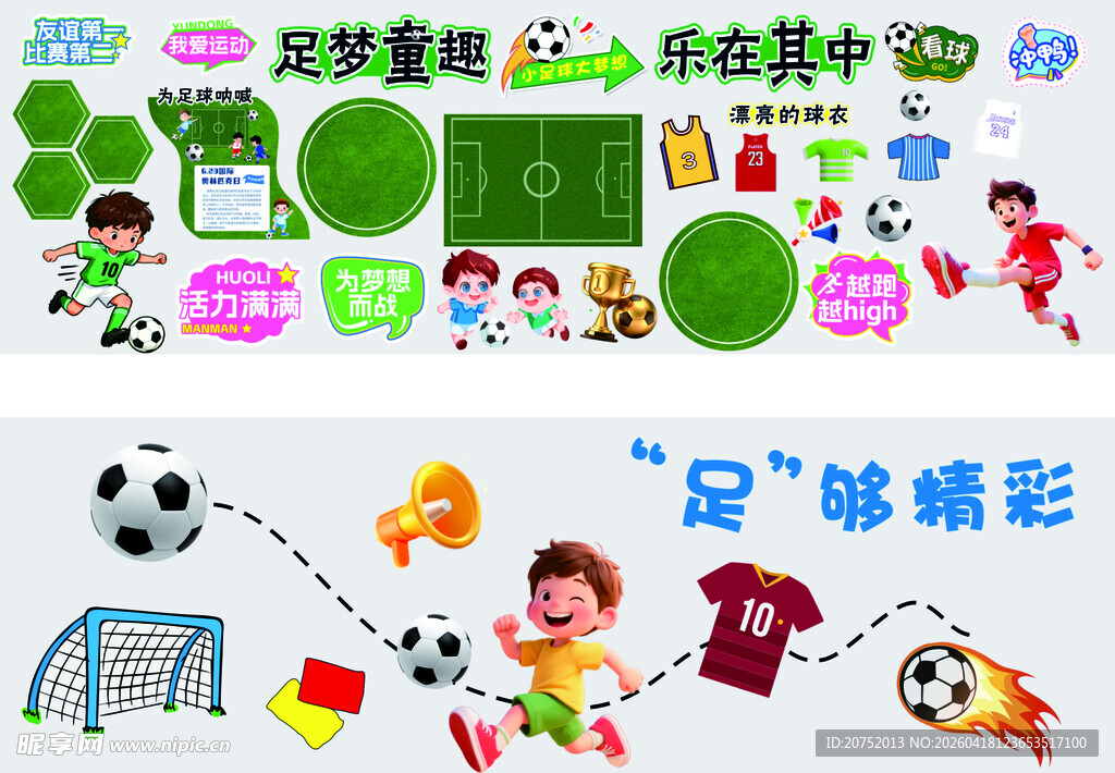 足球主题手抄报作品展示 比赛 