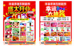 盛大开业宣传单页  五一