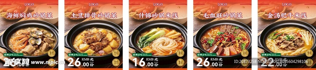 多样美食灯片 川菜 湘菜