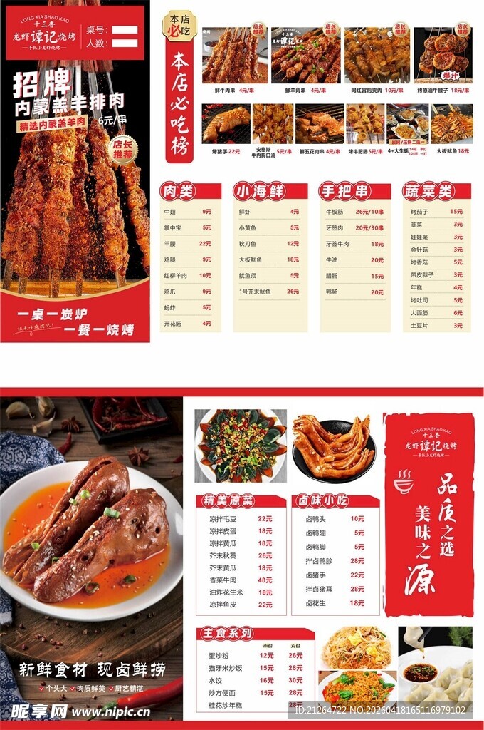 中式烧烤菜单展示