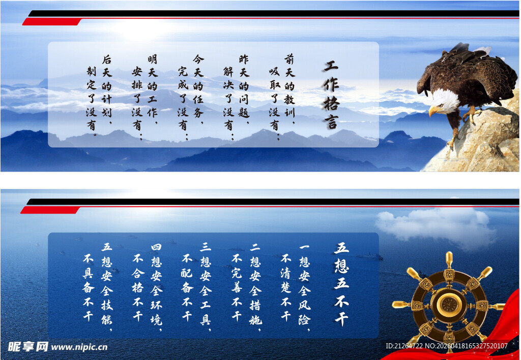 航海主题励志背景图