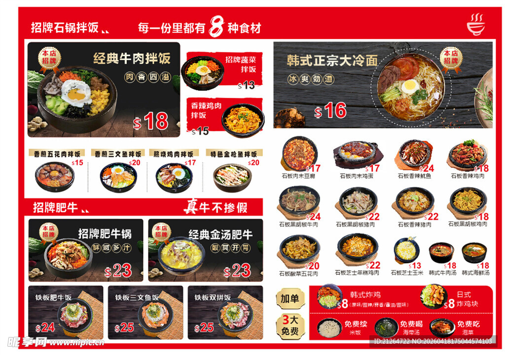 韩式中式美食菜单展示