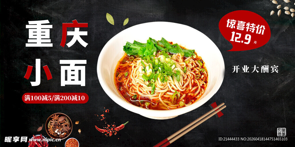 重庆小面