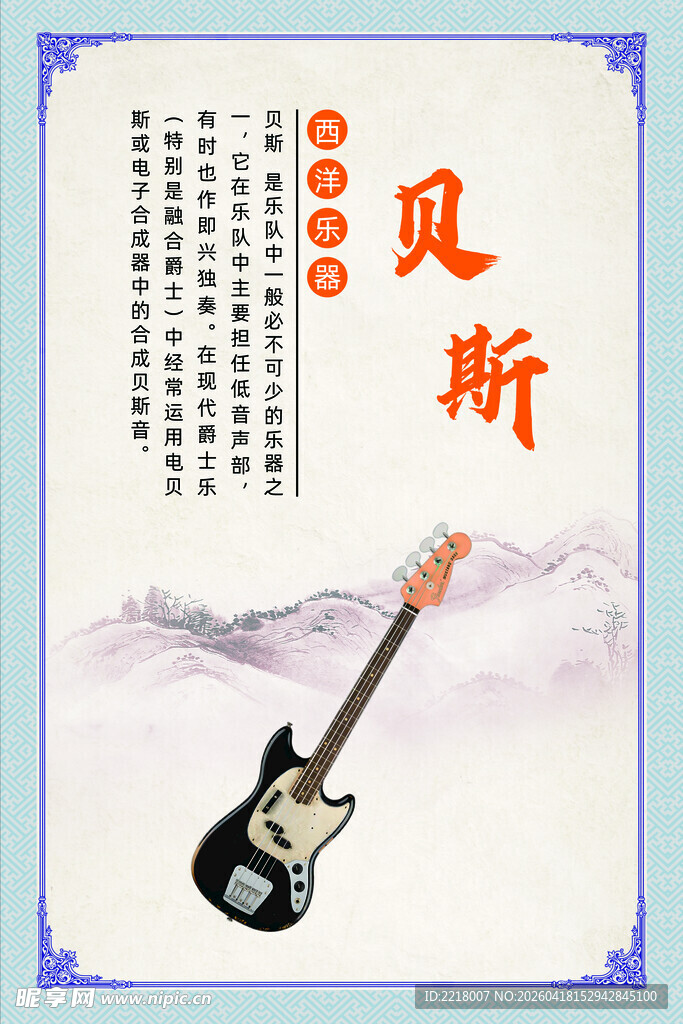 贝斯乐器宣传海报