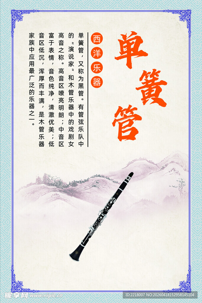 传统单簧管乐器展示