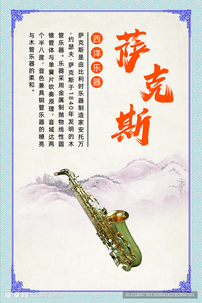 复古风格萨克斯艺术展现