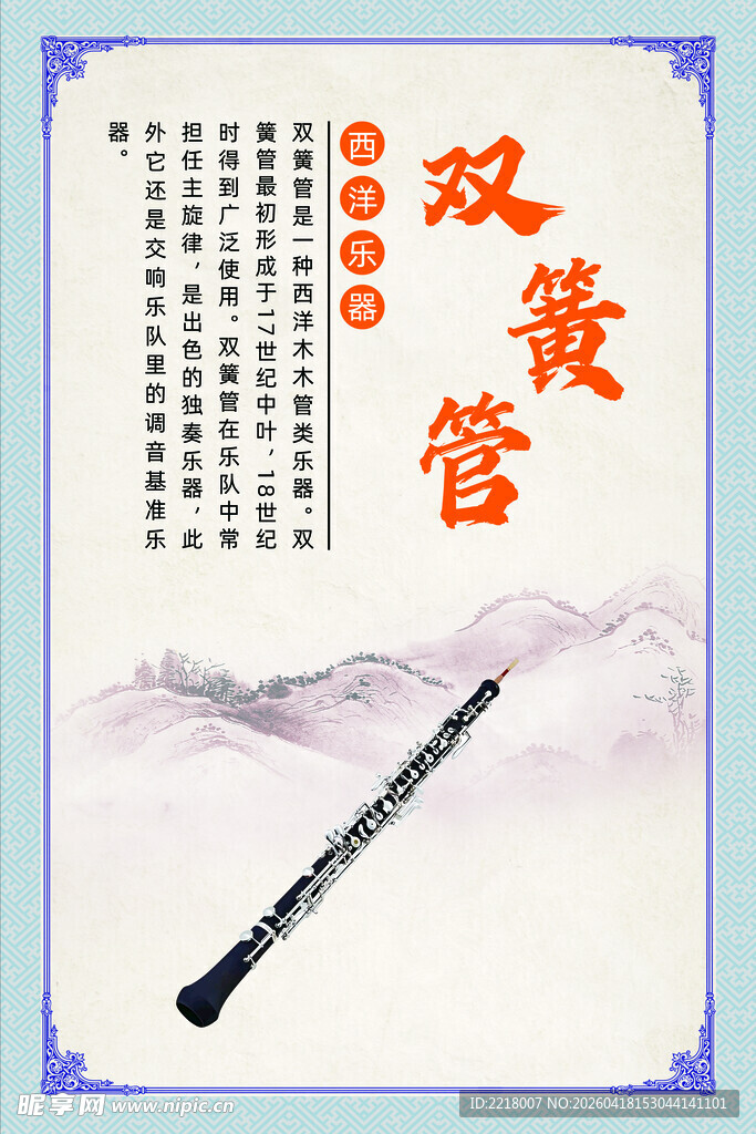 古典双簧管展示图
