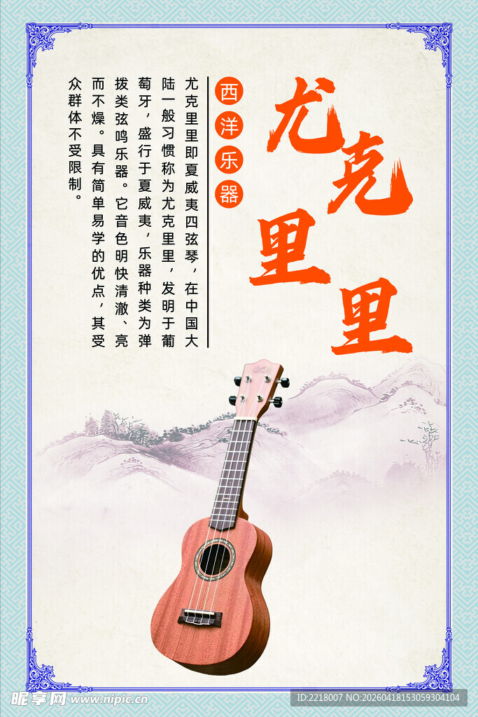 尤克里里展示图