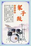 架子鼓乐器展示