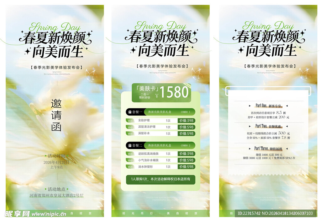 时尚小清新医美海报