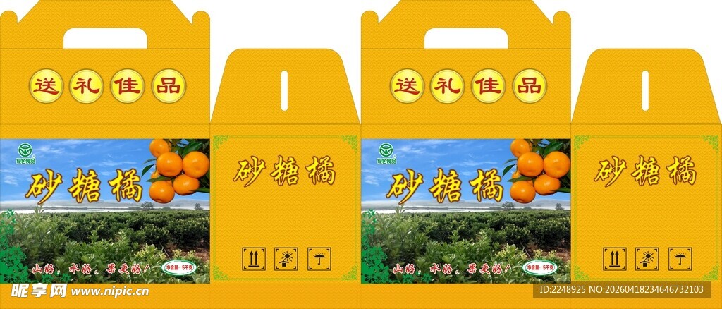 砂糖橘包装设计