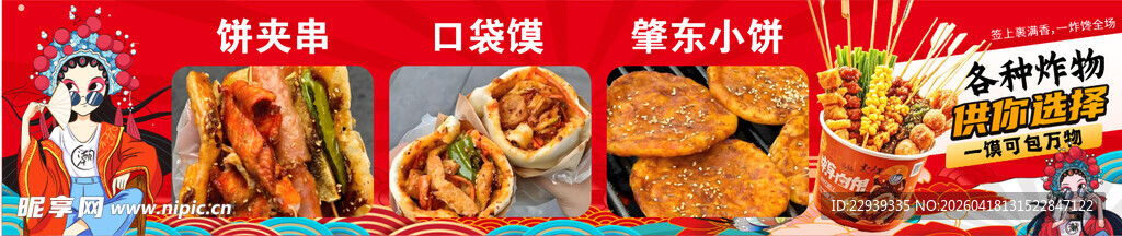 炸串 涮串 国潮风海报