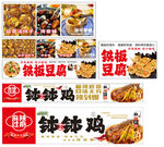 铁板美食海报展示