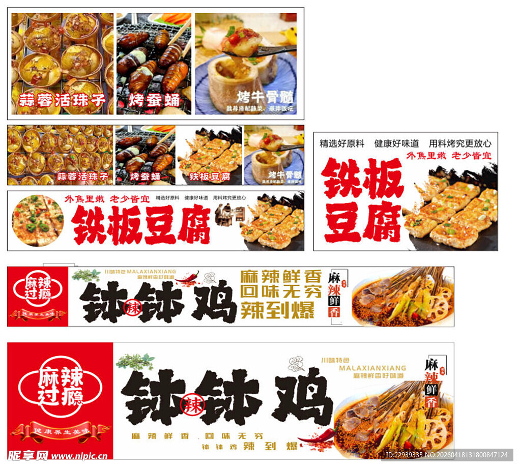 铁板美食海报展示
