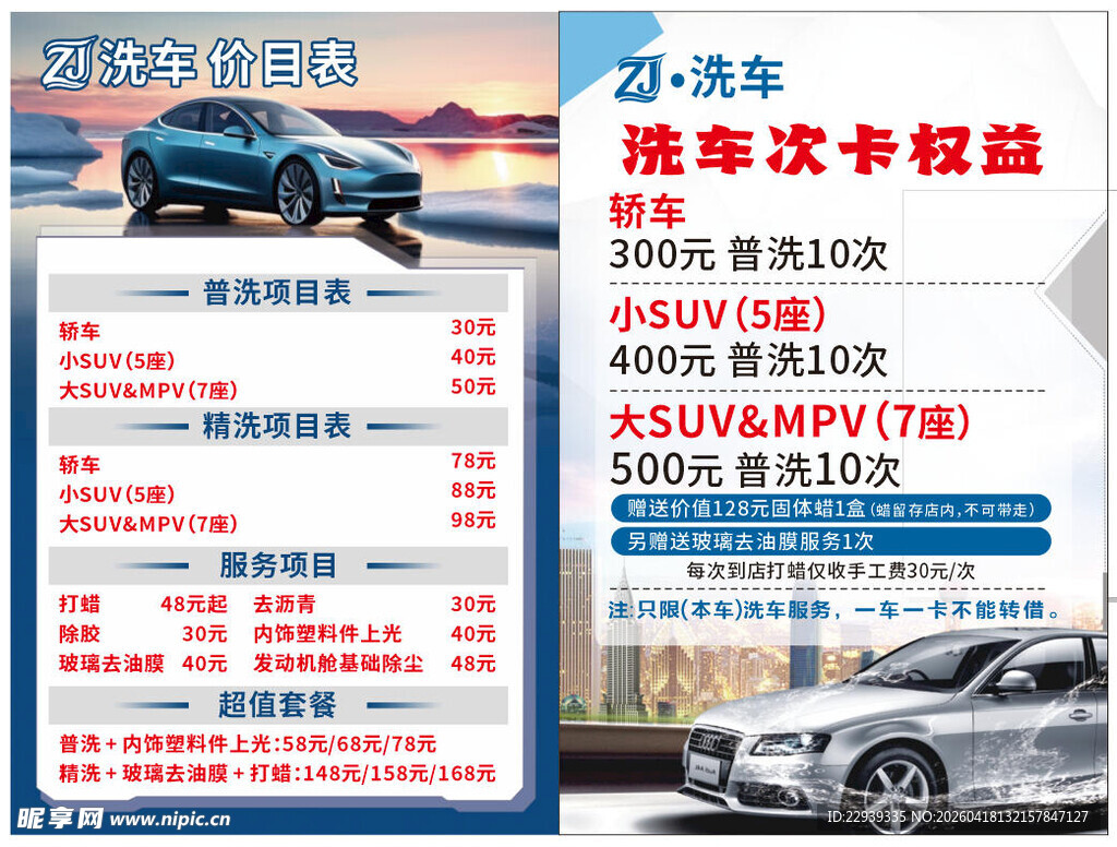 汽车洗车次卡优惠套餐