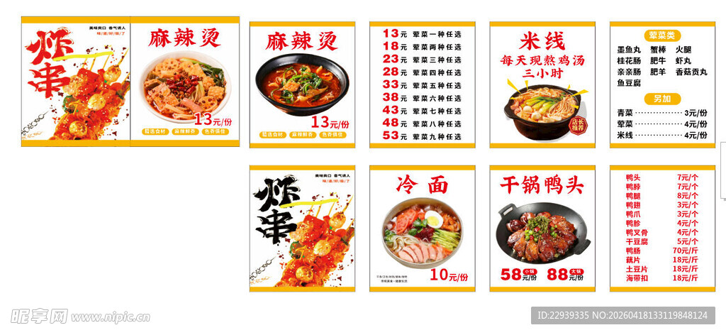 炸串 麻辣烫 米线