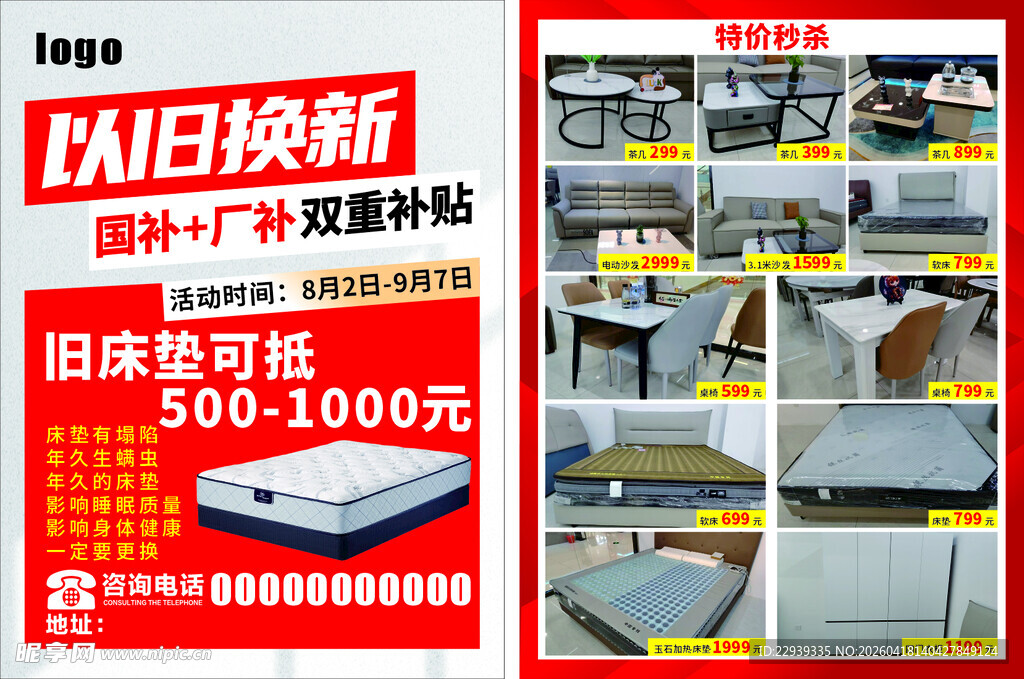 旧焕新广告位补贴活动