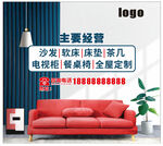 沙发桌椅等家居定制服务