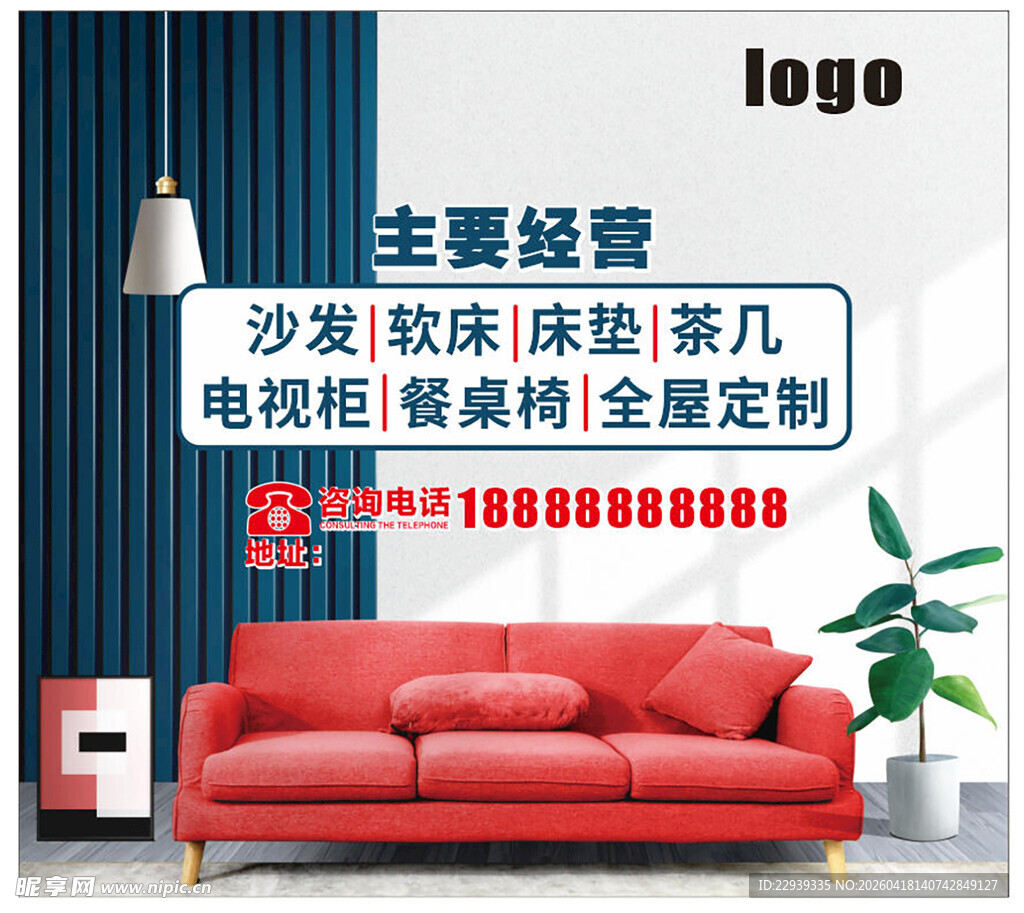 沙发桌椅等家居定制服务