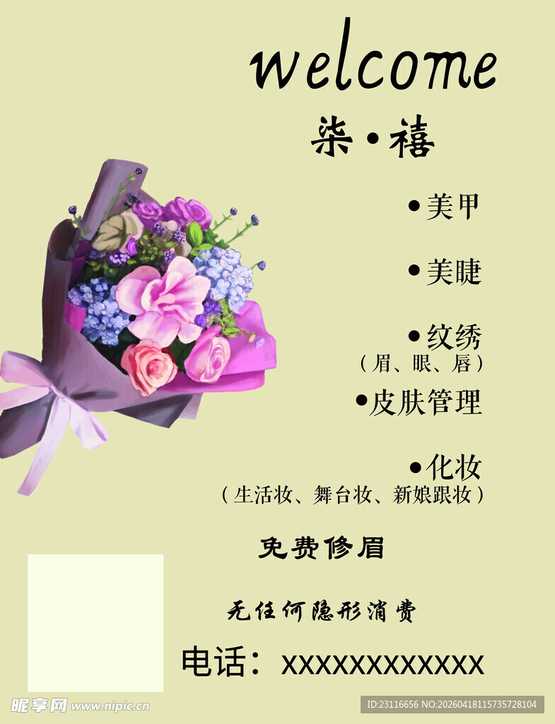 浪漫鲜花婚庆服务宣传