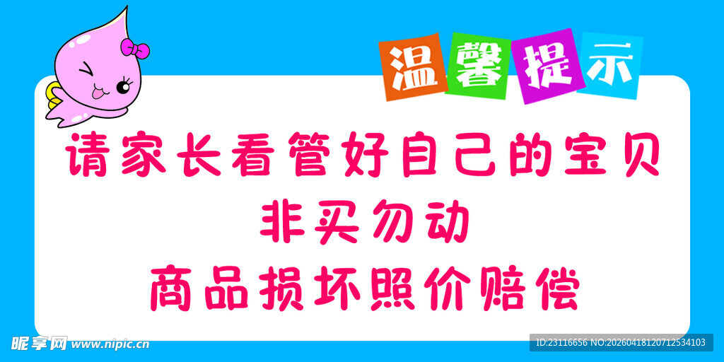 温馨提示