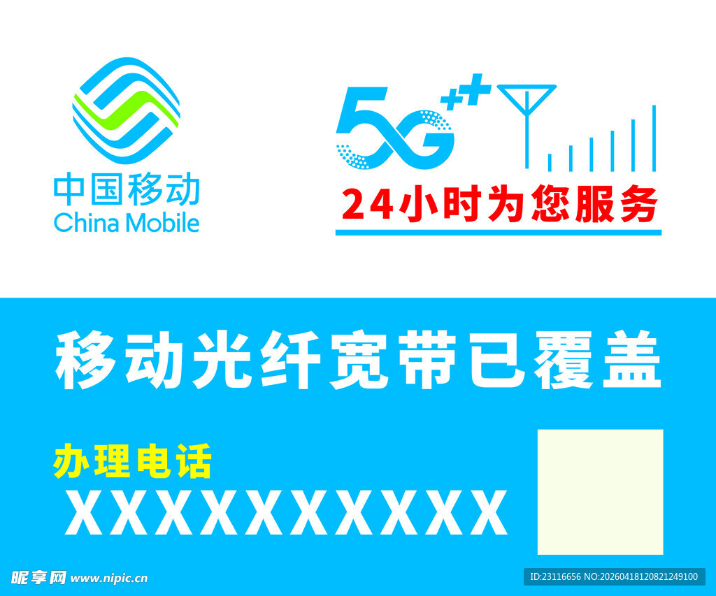 移动光纤宽带覆盖宣传图