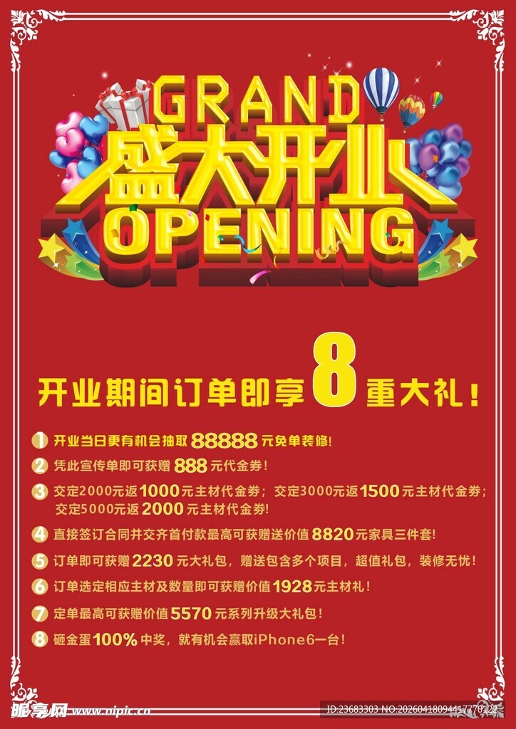 盛大开业促销海报素材