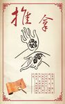 推拿中医理疗海报素材
