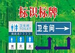 户外卫生间标识标牌展示