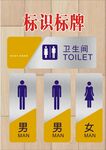 卫生间标识标牌展示