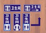 卫生间指示牌集合