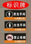 洗手间标识牌及禁烟提示