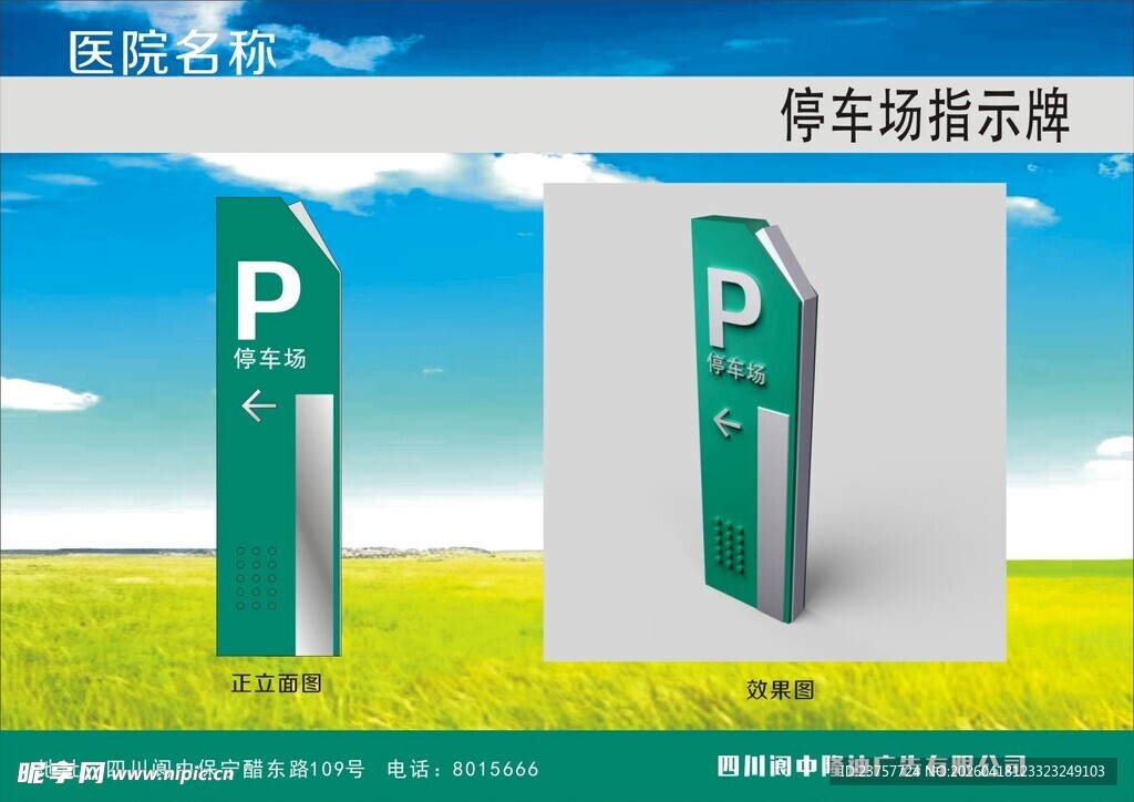停车场指示牌展示