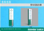 楼院名称牌与停车指示牌