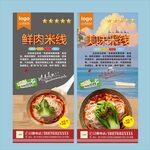 过桥米线广告设计