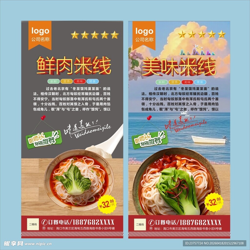 过桥米线广告设计