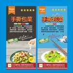 酒店包菜菜品海报