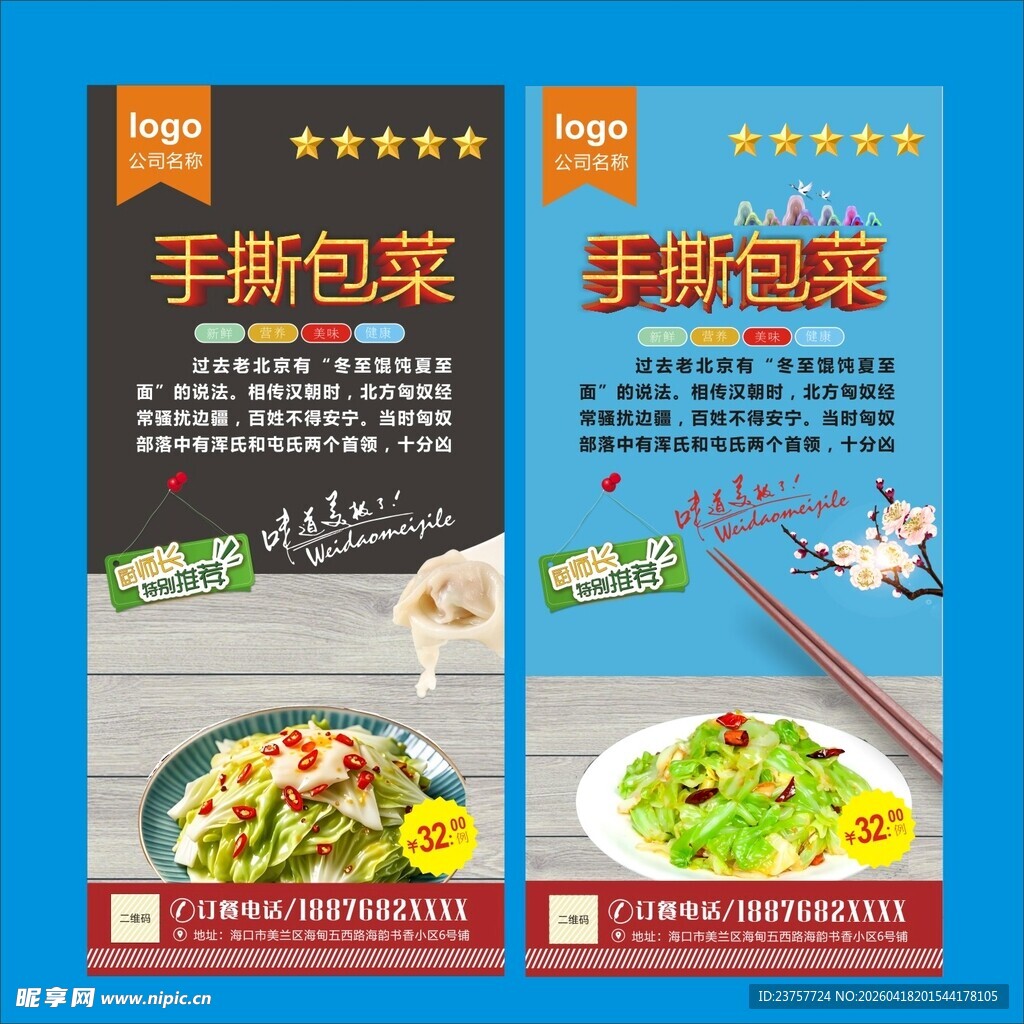 酒店包菜菜品海报