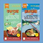 过早米线菜品海报