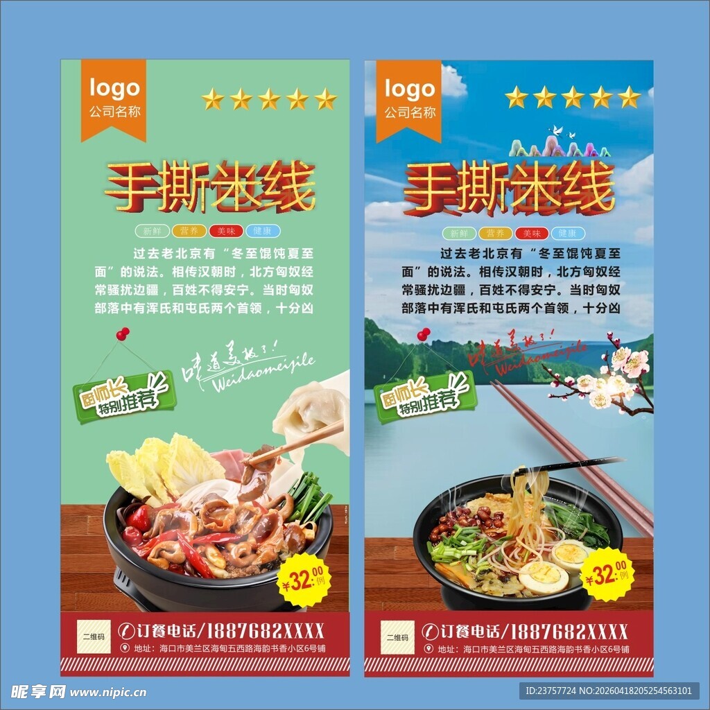 过早米线菜品海报