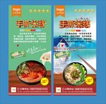 过早米线海报制作