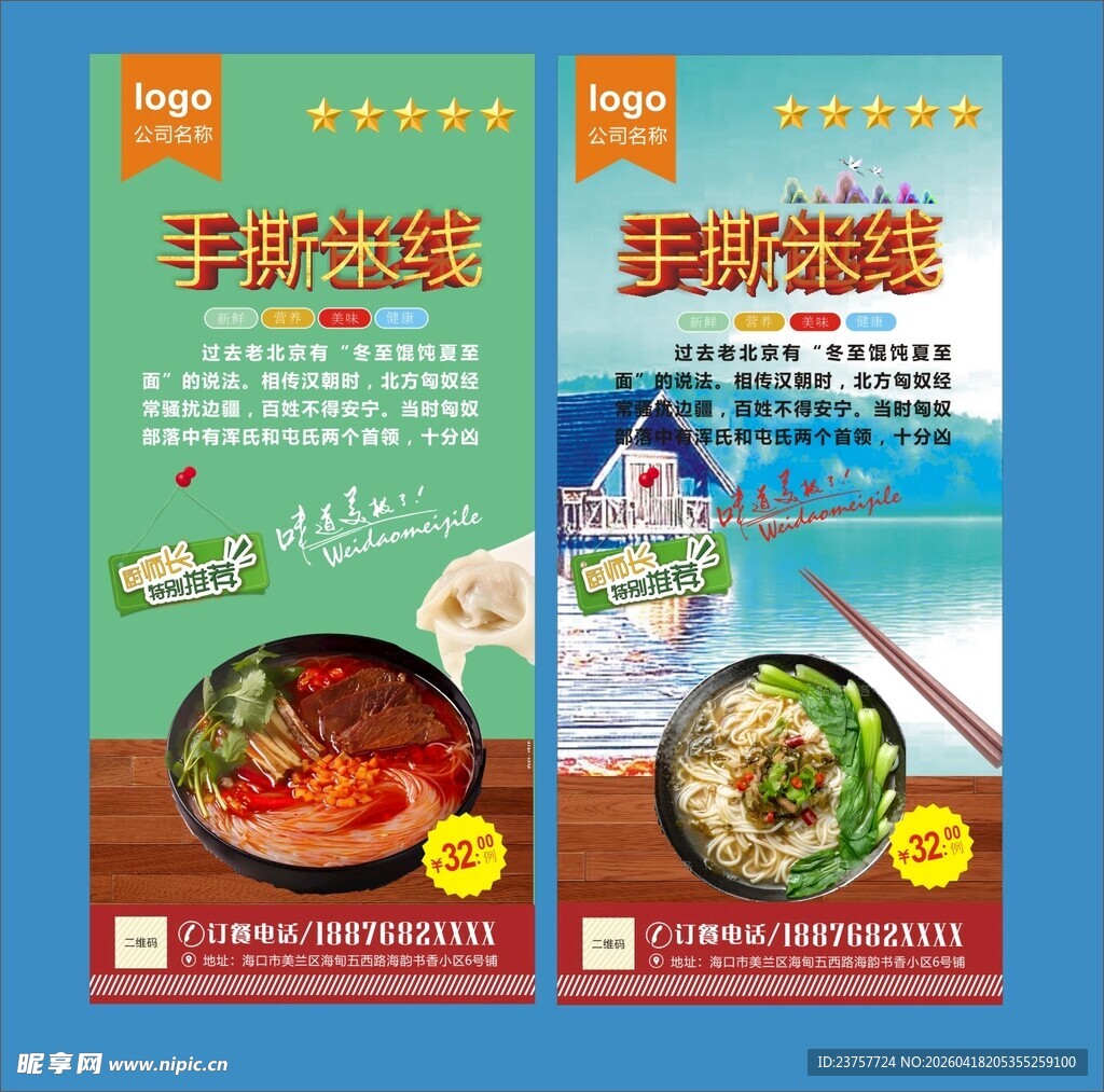 过早米线海报制作