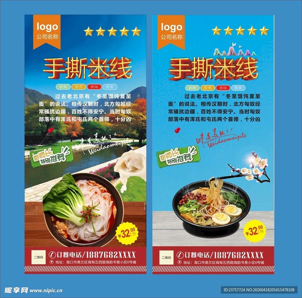 小吃过早米线海报